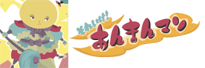 あんまんマン